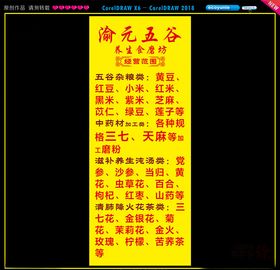 五谷养生食磨坊