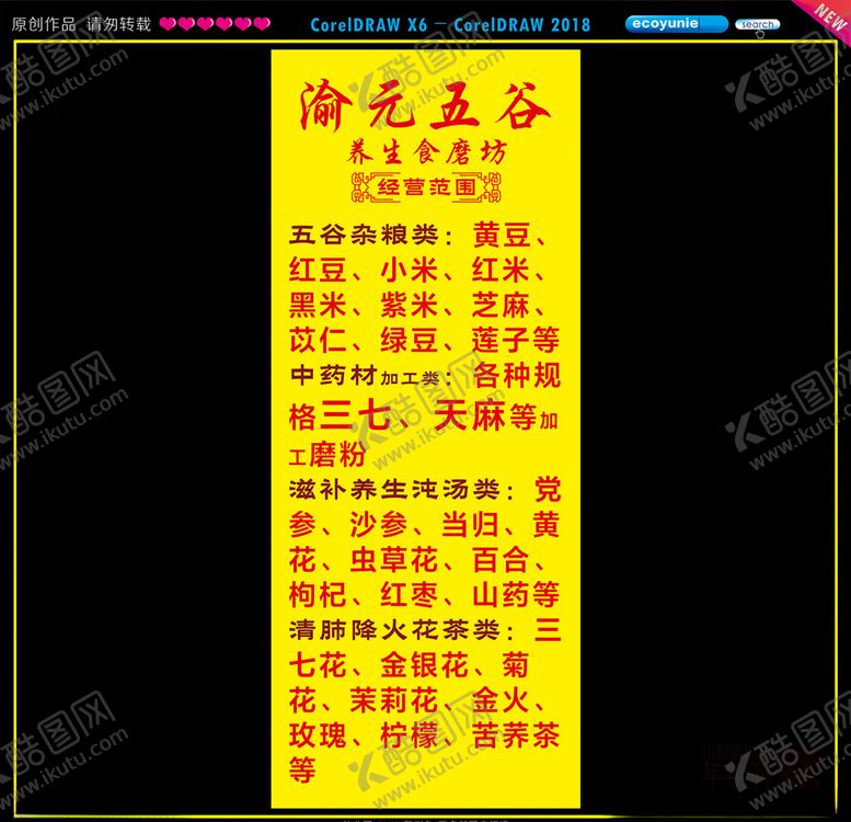 编号：30984707060613482005【酷图网】源文件下载-五谷养生食磨坊
