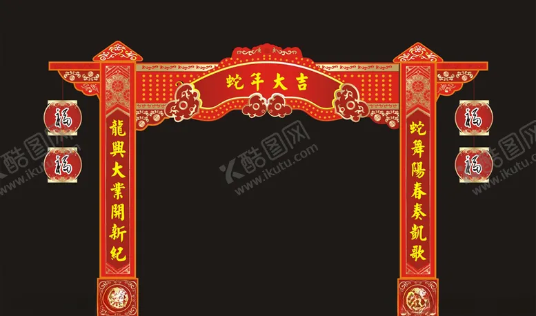 编号：54197407020332576031【酷图网】源文件下载-蛇年大吉