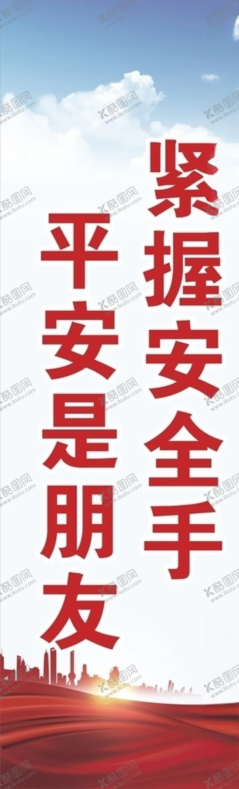 编号：54602104180453075683【酷图网】源文件下载-平安第一创城公益广告