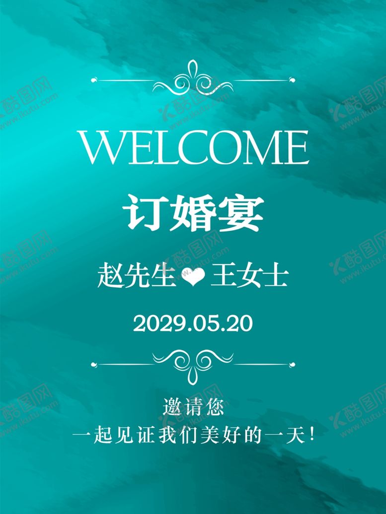 编号：92163202170904237878【酷图网】源文件下载-绿色订婚水牌
