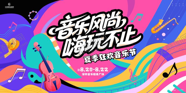 编号：85163511141826335851【酷图网】源文件下载-夏季狂欢音乐节背景板