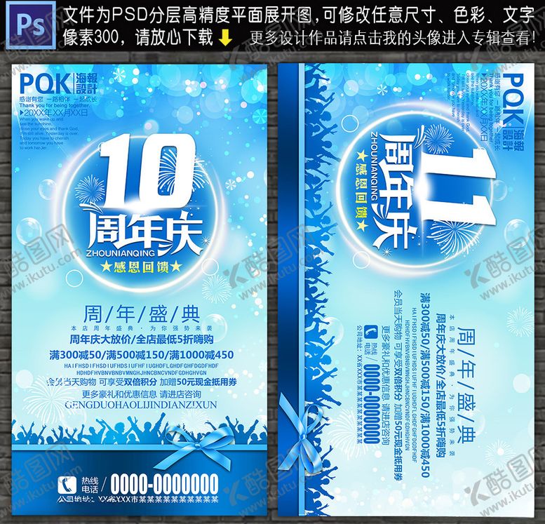 编号：82518310301342298064【酷图网】源文件下载-周年庆海报