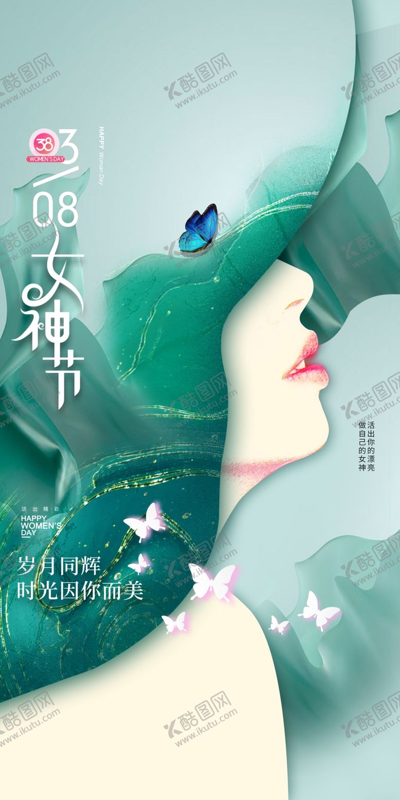 编号：50496511220708034700【酷图网】源文件下载-38妇女节海报 地产 