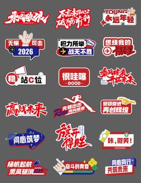 年会会议标语手举牌