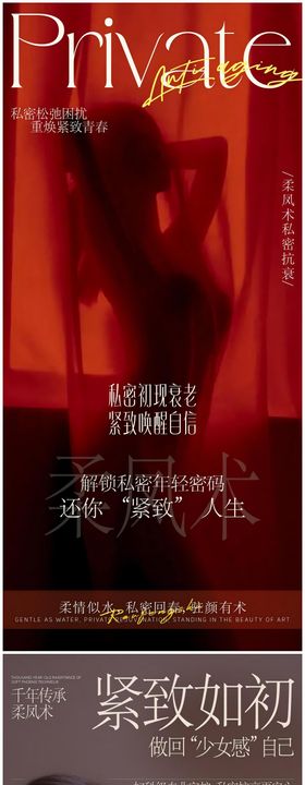 私密保养朋友圈海报