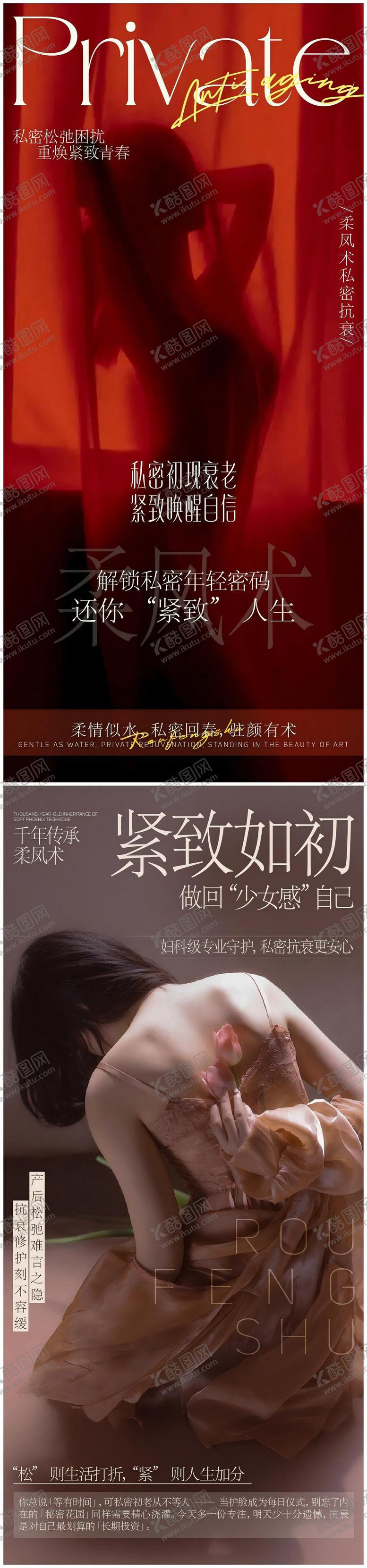 编号：72239907081719114152【酷图网】源文件下载-私密保养朋友圈海报