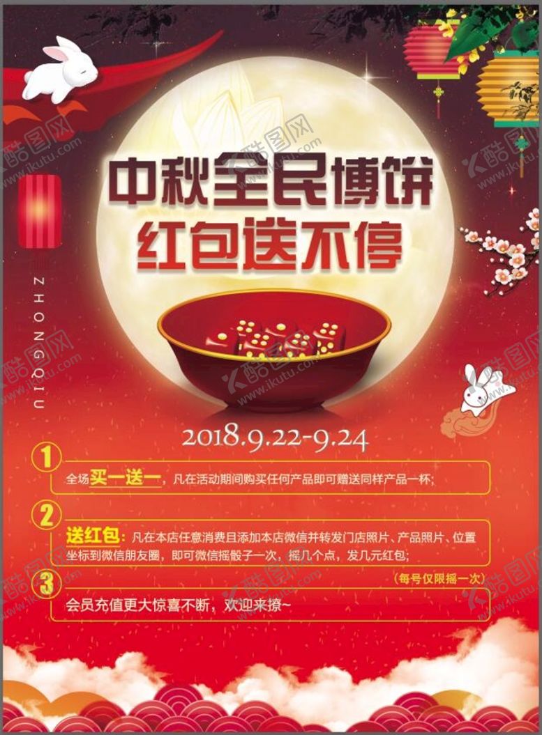 编号：74162909210151068546【酷图网】源文件下载-中秋博饼
