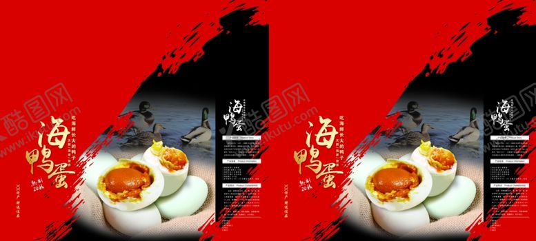 编号：92458006280041153817【酷图网】源文件下载-海鸭蛋礼箱