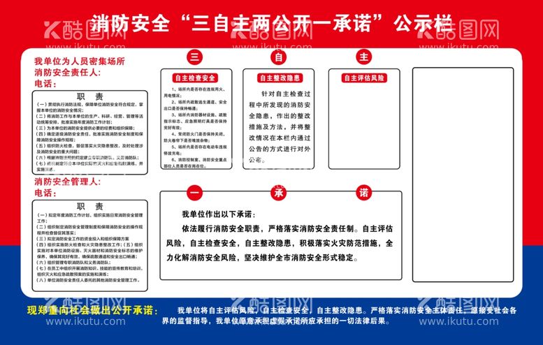 编号：83072511270212542074【酷图网】源文件下载-三自主两公开一承诺图片