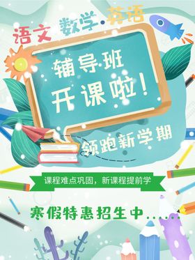 辅导班