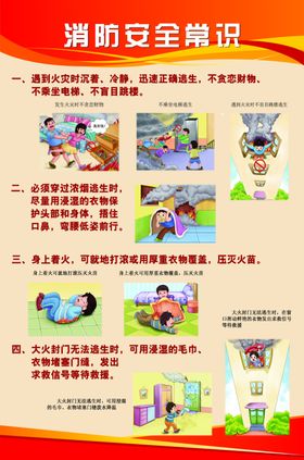 消防安全常识