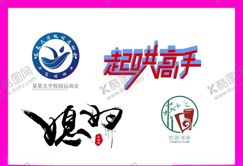 编号：41709309131158504778【酷图网】源文件下载-LOGO设计