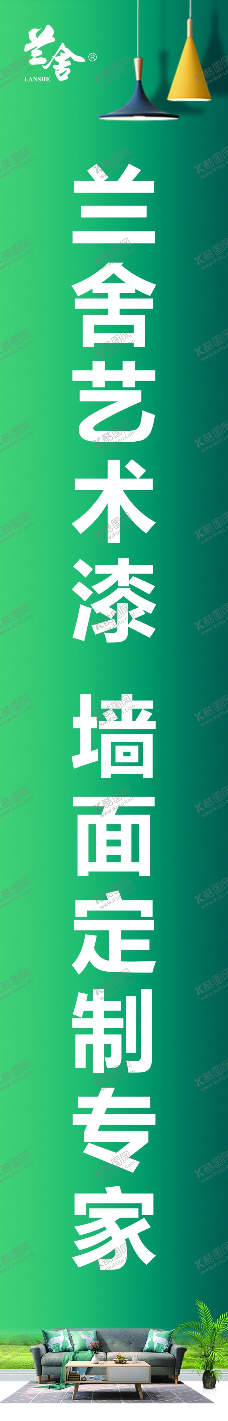 编号：55313312032149091551【酷图网】源文件下载-兰舍