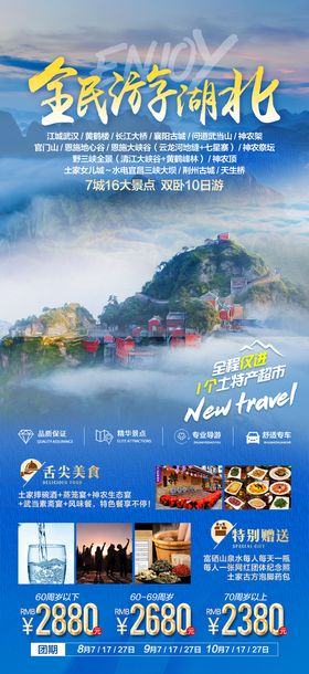 湖北旅游 武当山旅游 养生旅游