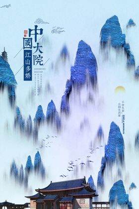 房地产海报中式高端高端