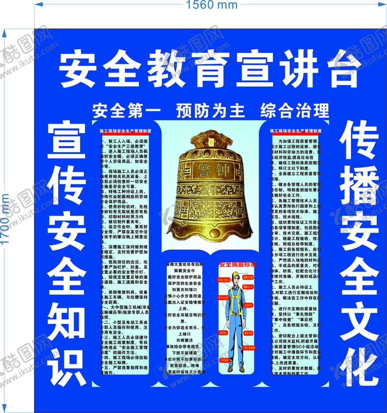 编号：10432110190444482546【酷图网】源文件下载-建筑工地安全教育宣讲台