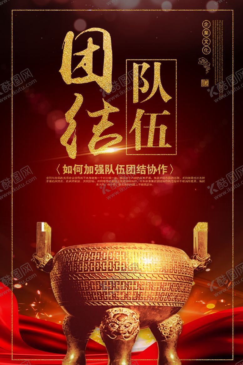 编号：69912407062346131215【酷图网】源文件下载-团结队伍