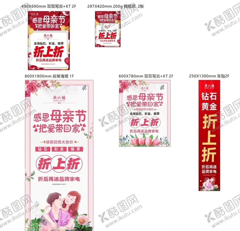 编号：41968503131305338088【酷图网】源文件下载-珠宝店母亲节活动海报物料