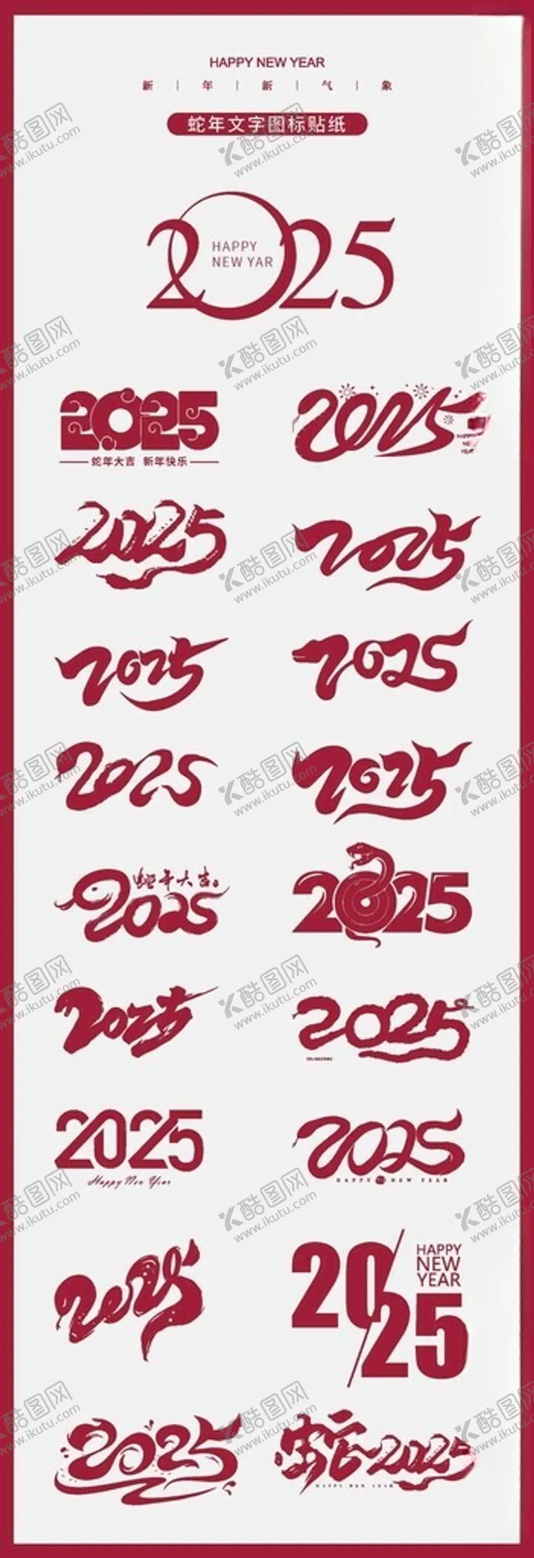 编号：14870901210317076471【酷图网】源文件下载-2025蛇年艺术字图标贴纸