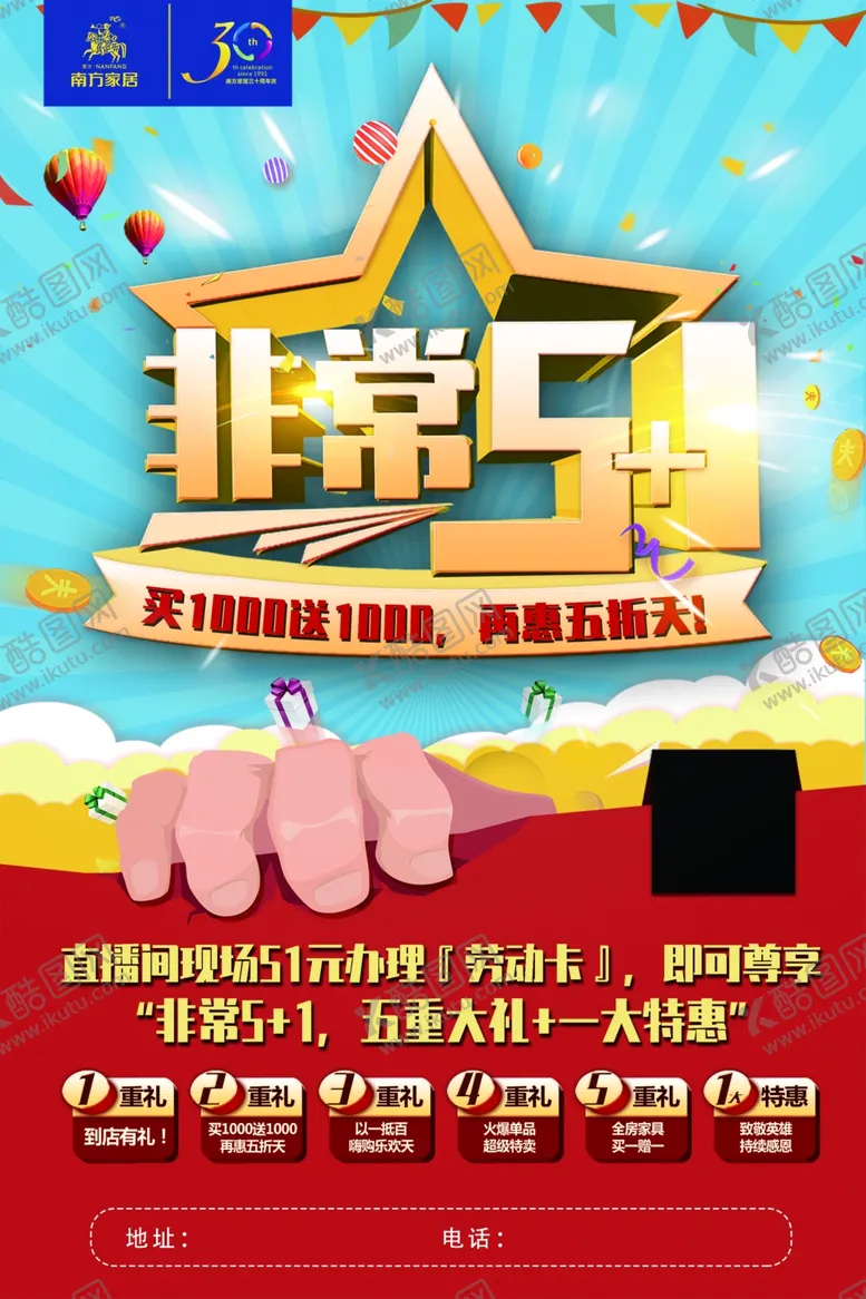 编号：28054206241831029974【酷图网】源文件下载-南方家具活动单页