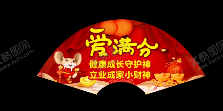 编号：46006809122311329438【酷图网】源文件下载-保险福满分鼠年