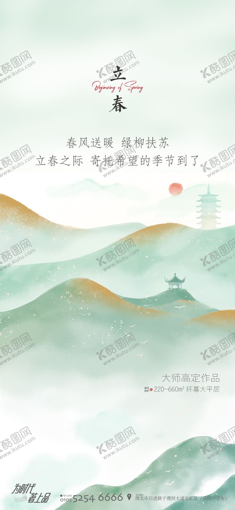 编号：53397902021225284506【酷图网】源文件下载-立春