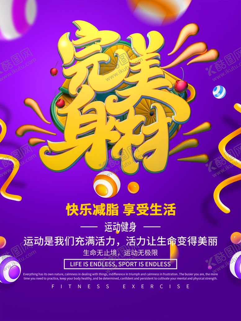 编号：58520209091644549941【酷图网】源文件下载-运动健身