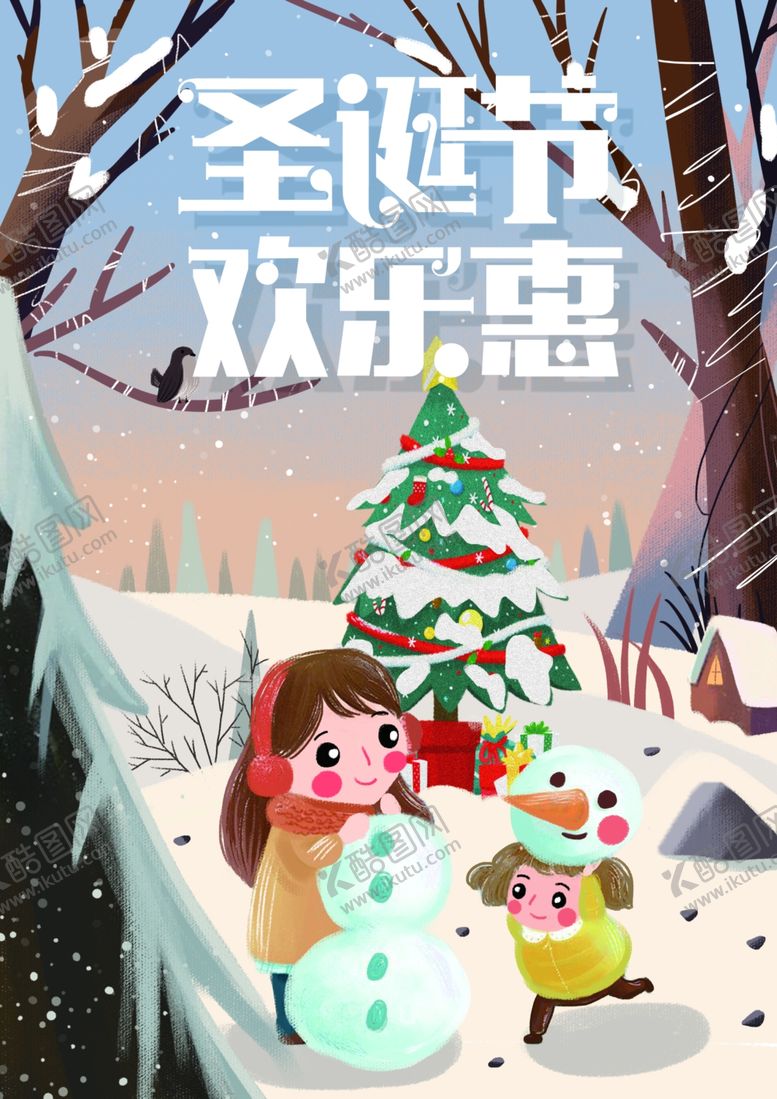 编号：13188504301154082256【酷图网】源文件下载-圣诞节