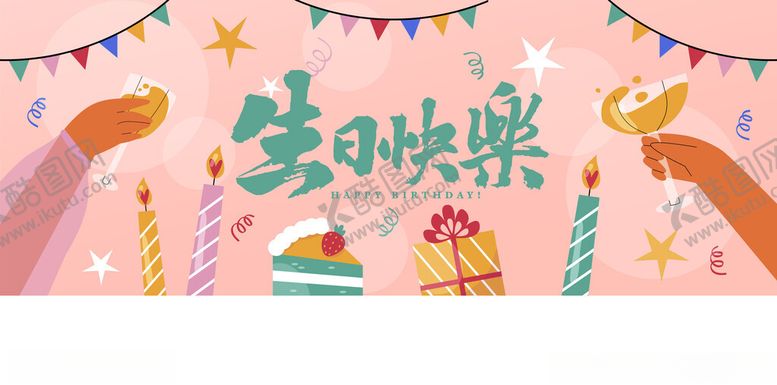 编号：45871304030023459990【酷图网】源文件下载-生日庆祝场景插画