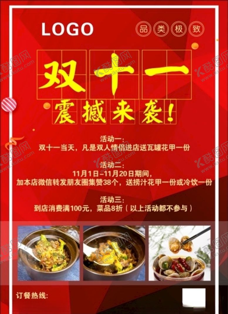 编号：84906609111310247035【酷图网】源文件下载-双十一宣传单