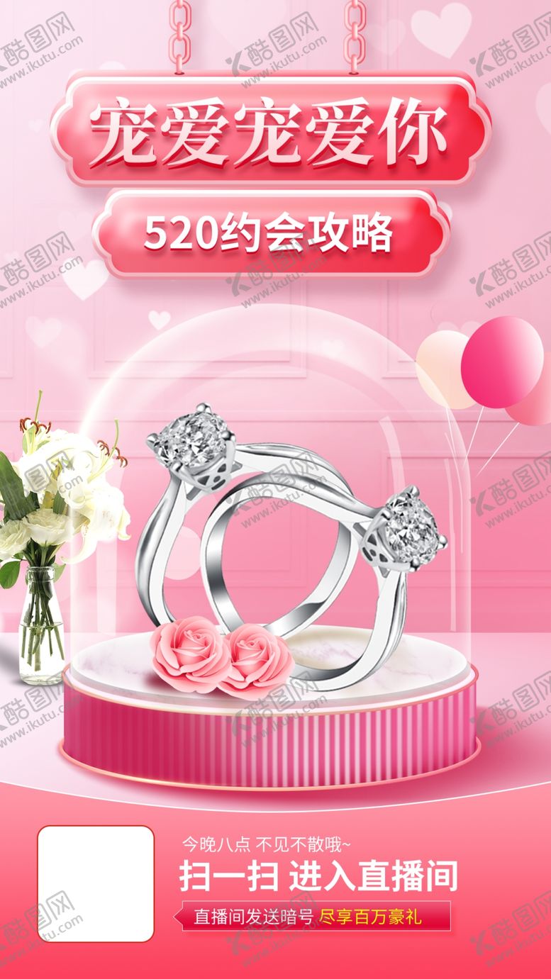 编号：76253201041114306559【酷图网】源文件下载-浪漫情侣对戒爱意满满