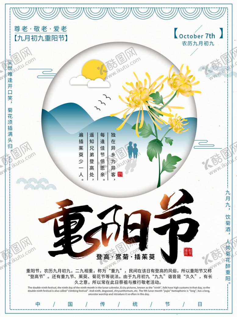 编号：76747610182313036200【酷图网】源文件下载-重阳节
