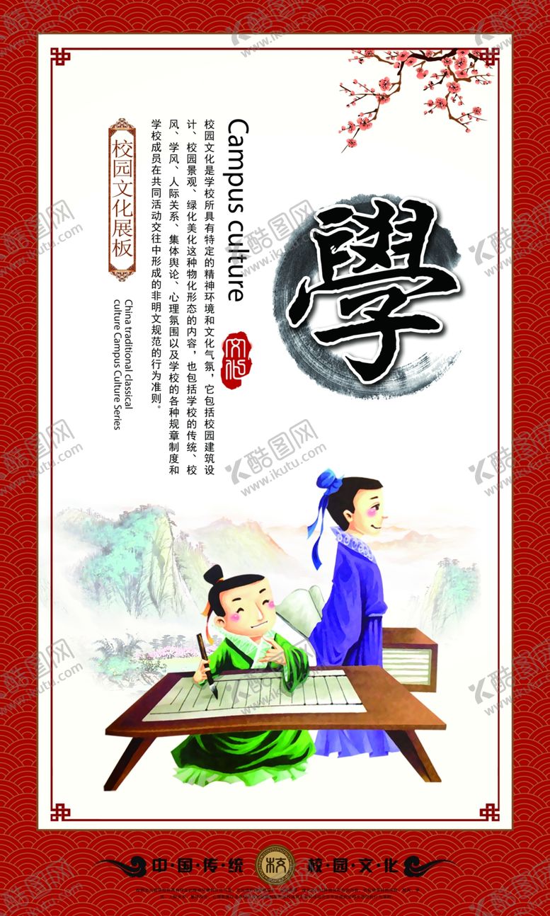编号：37329901140003543016【酷图网】源文件下载-校园文化标语