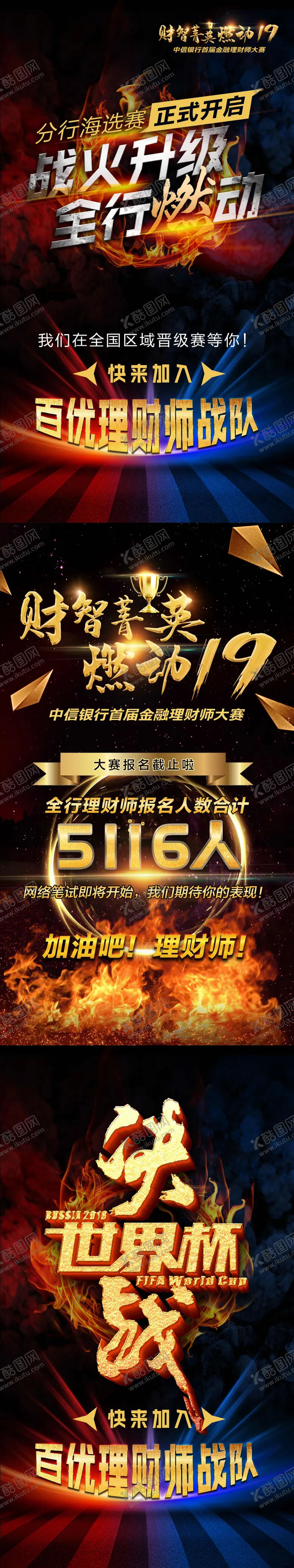 编号：66086902081852359060【酷图网】源文件下载-银行理财大赛活动海报