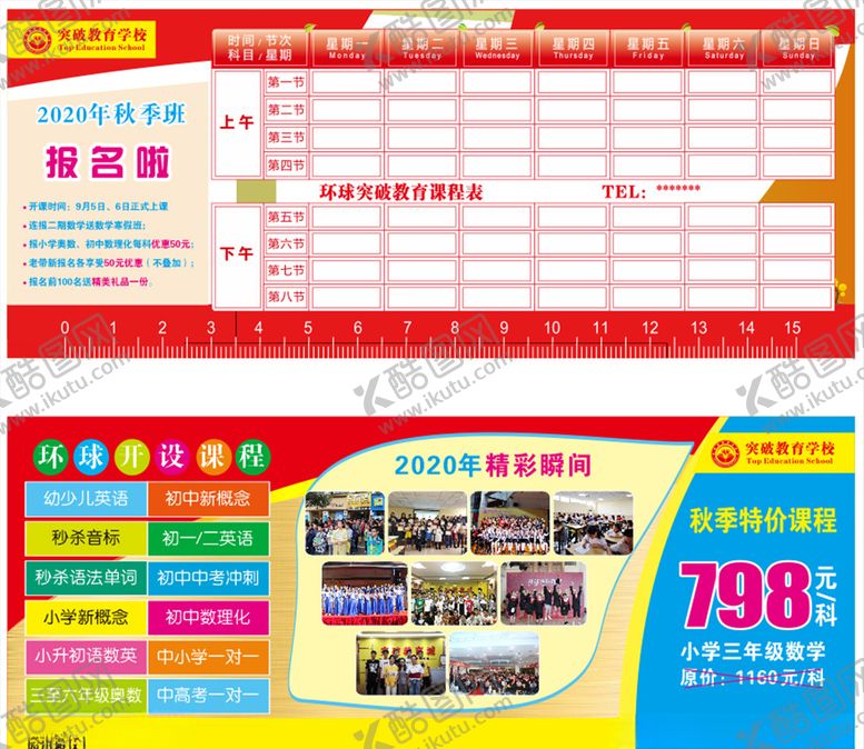 编号：41660004281928179426【酷图网】源文件下载-课程表