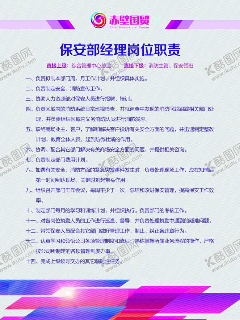 编号：95982005110847468089【酷图网】源文件下载-岗位职责