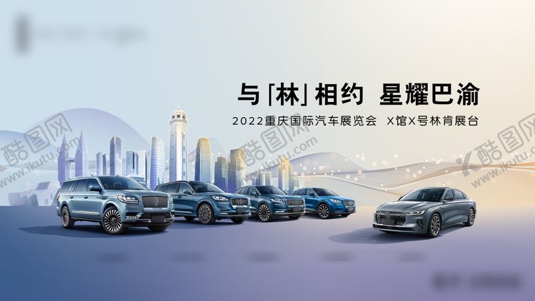 编号：75188005131648311598【酷图网】源文件下载-重庆车展背景板