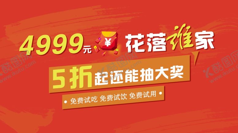 编号：85850710311405028268【酷图网】源文件下载-活动大屏海报