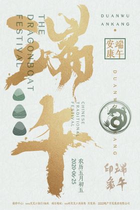 端午