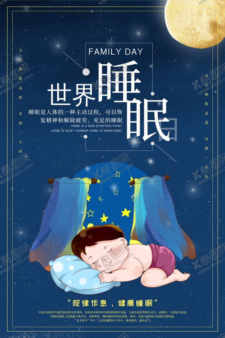 编号：90078207091619353605【酷图网】源文件下载-世界睡眠日