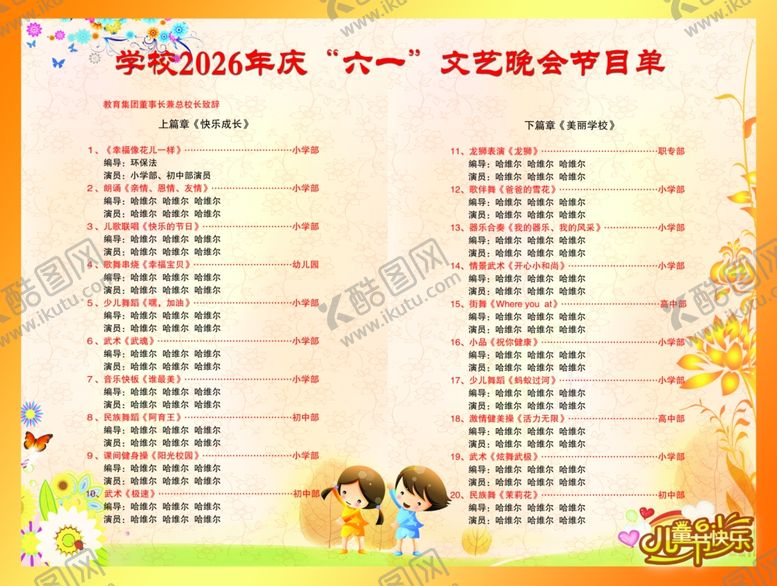 编号：67478504011551314870【酷图网】源文件下载-节目单