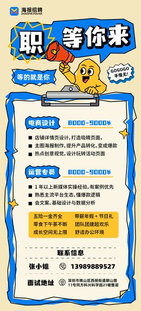 涂鸦风招聘海报