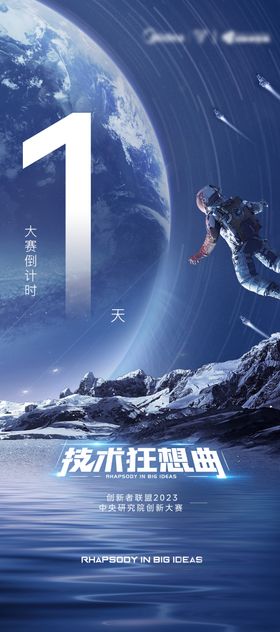 星空倒计时数字海报