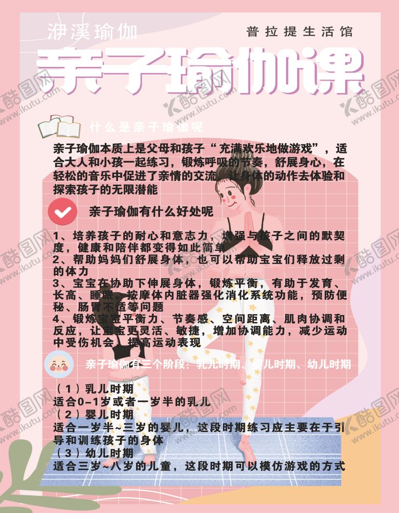 编号：36845301300359404623【酷图网】源文件下载-亲子瑜伽课