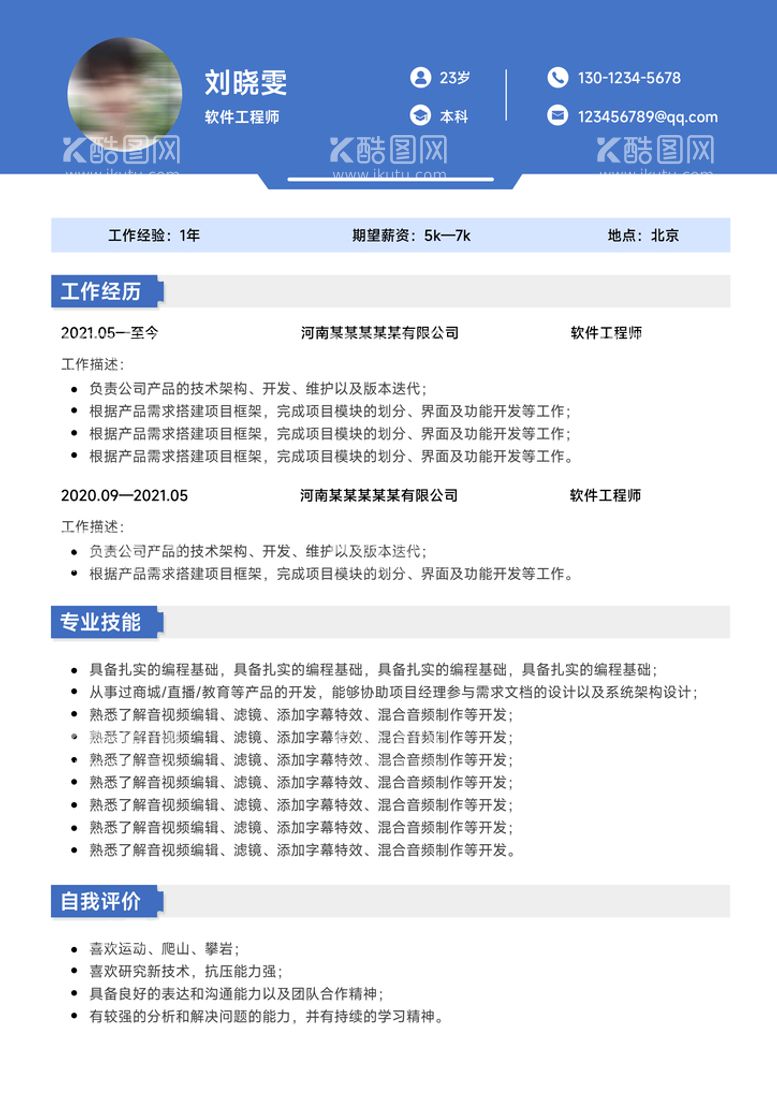 编号：40567209201120346143【酷图网】源文件下载-简历模板 男生求职 程序员专用