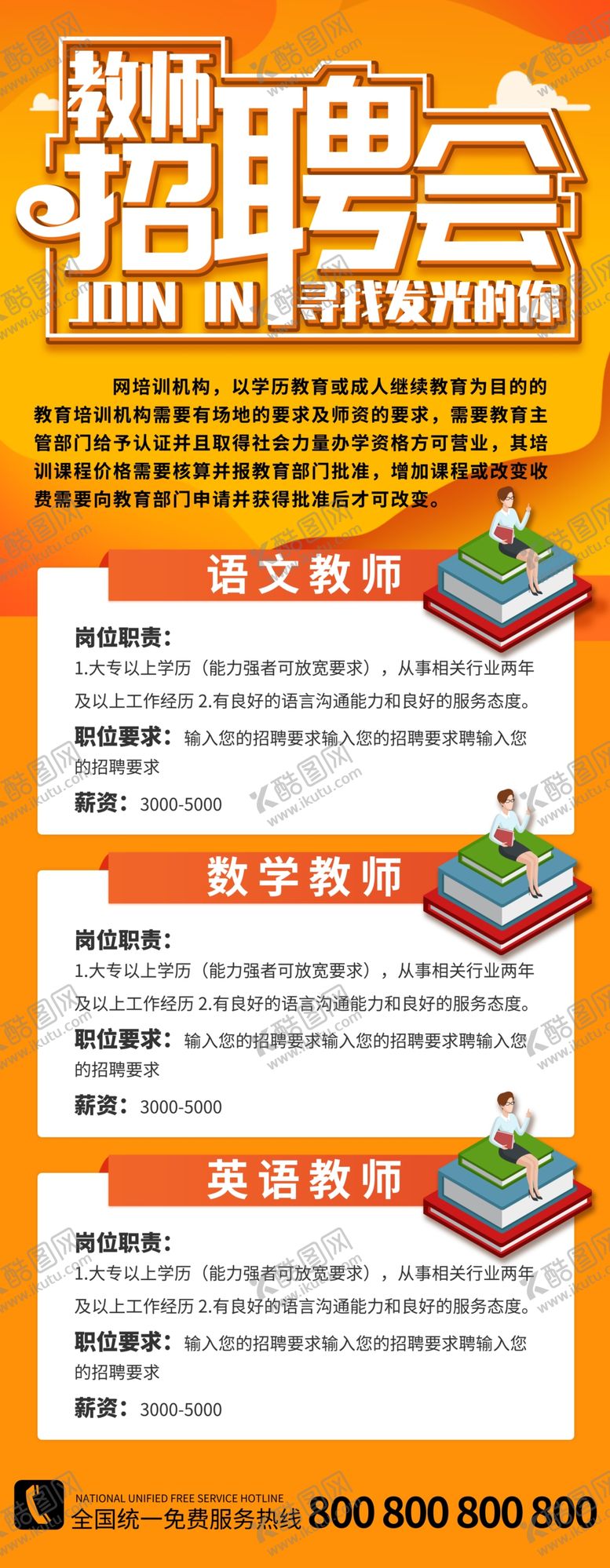 编号：68555010052042092362【酷图网】源文件下载-招聘会