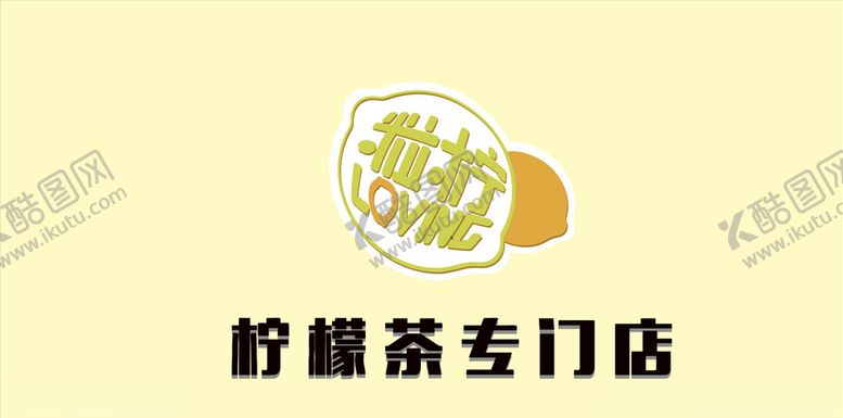 编号：83903706151807475086【酷图网】源文件下载-柠檬logo粒柠