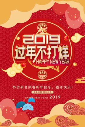 过年不打烊