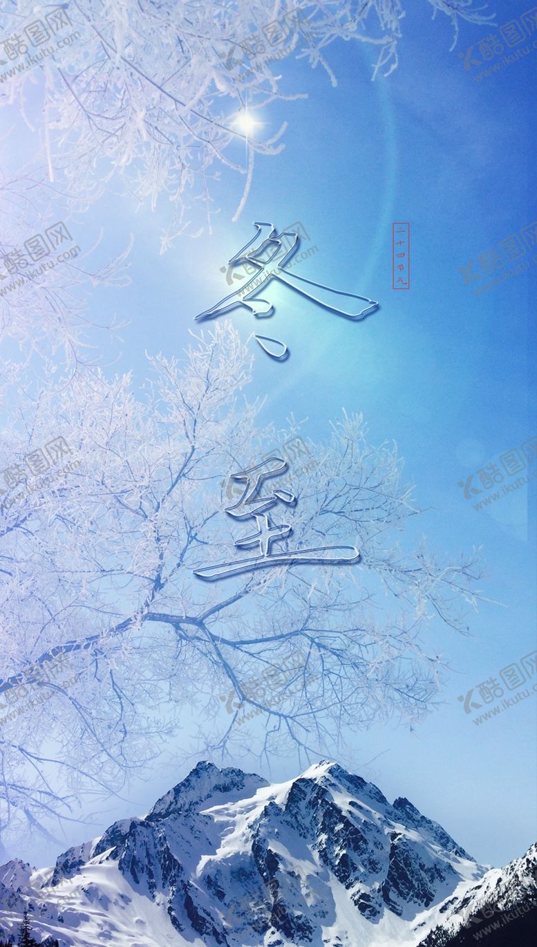 编号：99630805100335292412【酷图网】源文件下载-冬天